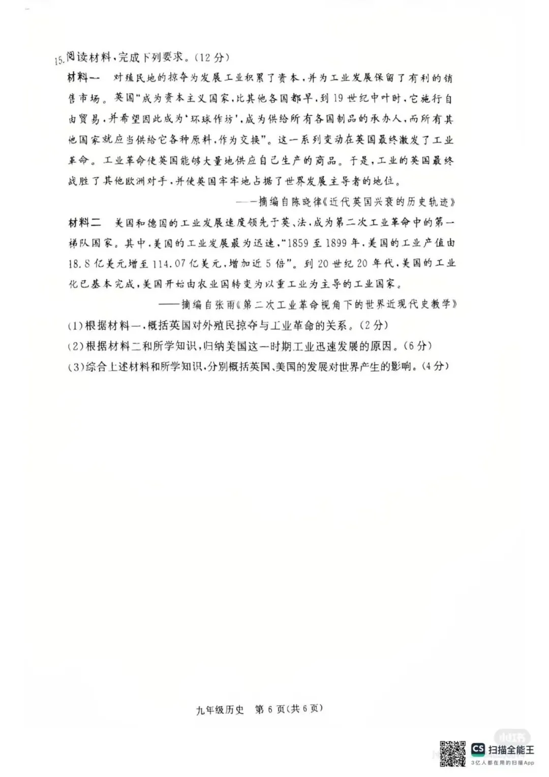 【中考一模】2026.4河北省张家口中考一模历史试卷及答案(可下载) 第6张