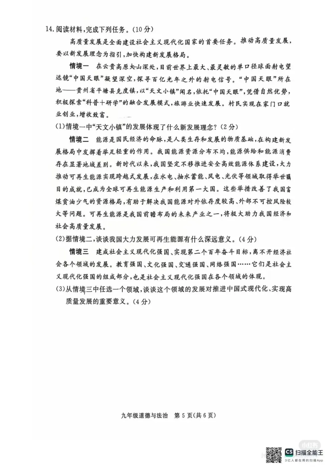 【中考一模】2026.4河北省张家口中考一模道法试卷及答案(可下载) 第5张
