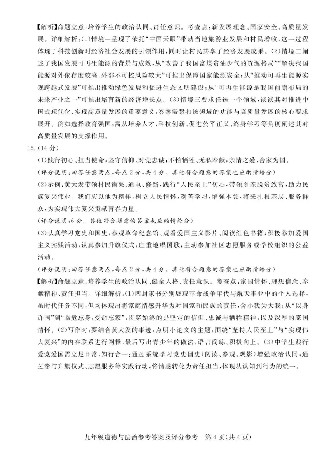 【中考一模】2026.4河北省张家口中考一模道法试卷及答案(可下载) 第10张