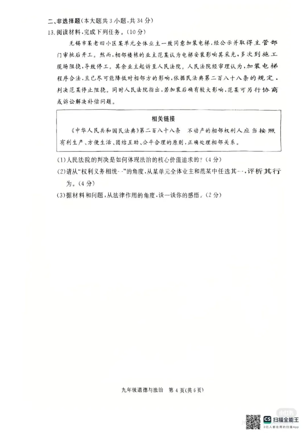 【中考一模】2026.4河北省张家口中考一模道法试卷及答案(可下载) 第4张