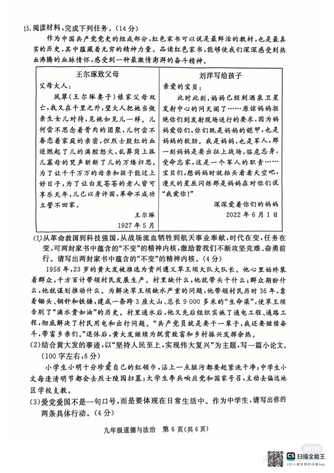 【中考一模】2026.4河北省张家口中考一模道法试卷及答案(可下载) 第6张