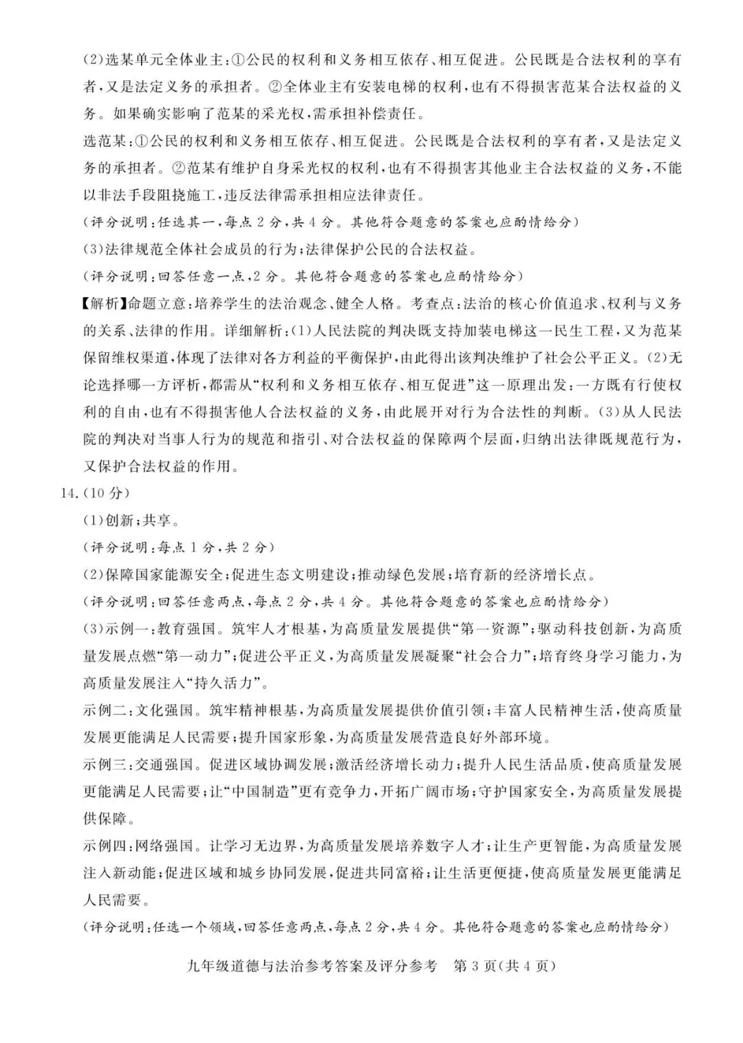 【中考一模】2026.4河北省张家口中考一模道法试卷及答案(可下载) 第9张