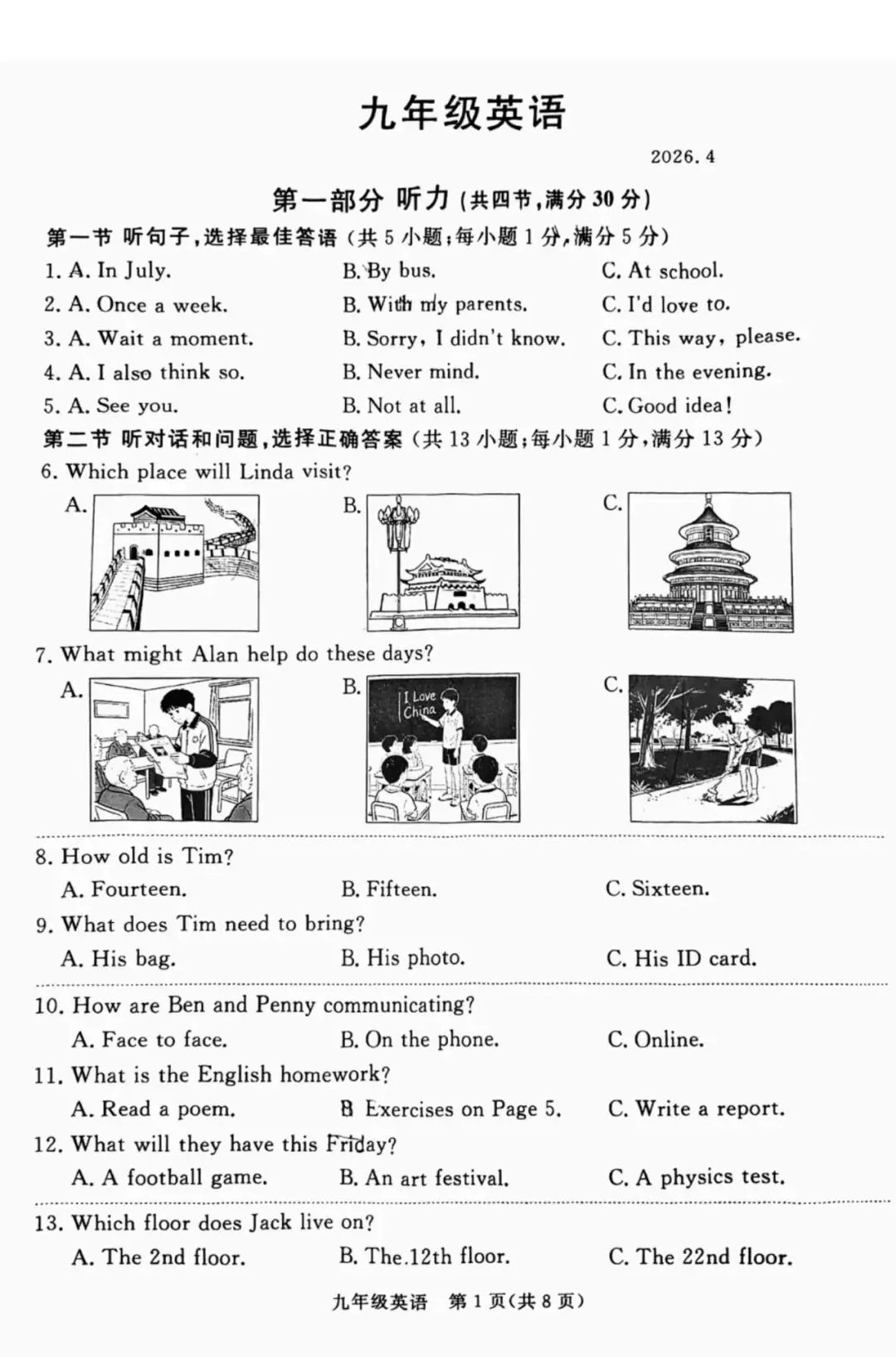 【中考一模】2026.4河北省张家口中考一模英语试卷及答案(可下载) 第1张