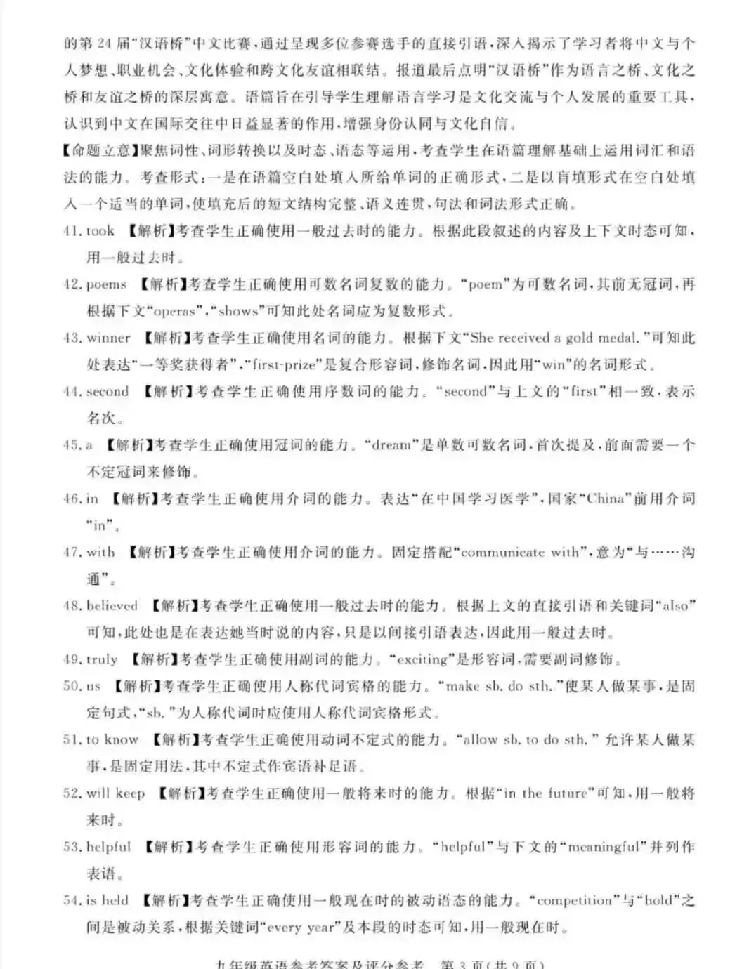 【中考一模】2026.4河北省张家口中考一模英语试卷及答案(可下载) 第11张