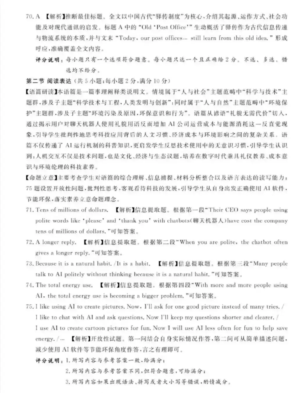 【中考一模】2026.4河北省张家口中考一模英语试卷及答案(可下载) 第14张
