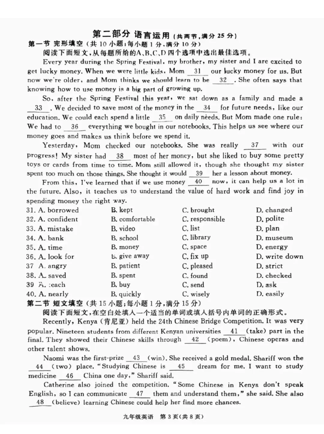 【中考一模】2026.4河北省张家口中考一模英语试卷及答案(可下载) 第3张