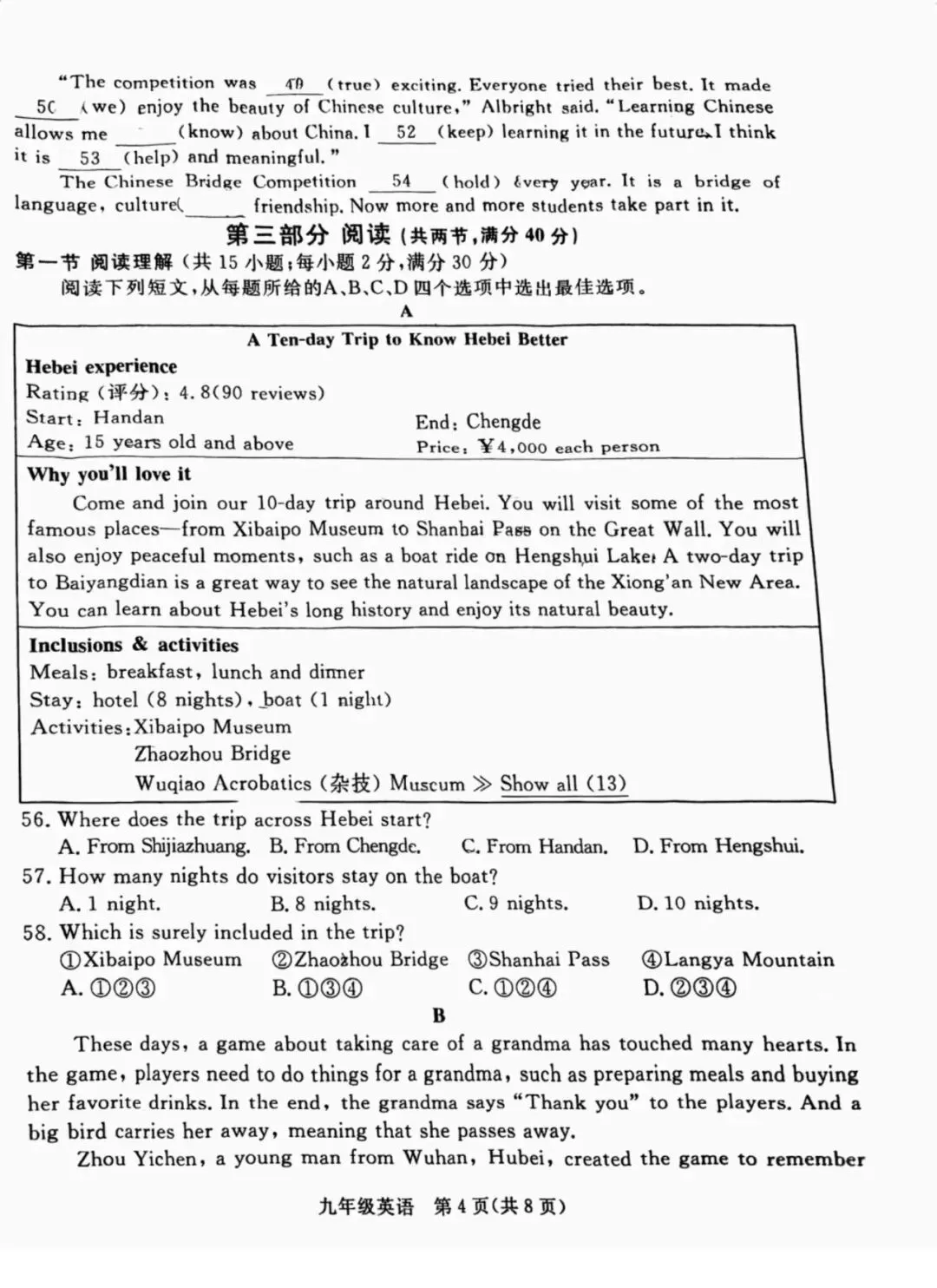 【中考一模】2026.4河北省张家口中考一模英语试卷及答案(可下载) 第4张