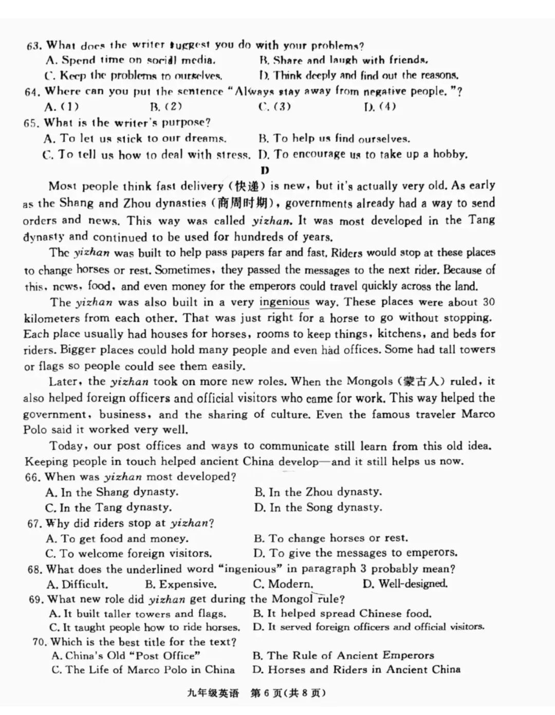 【中考一模】2026.4河北省张家口中考一模英语试卷及答案(可下载) 第6张