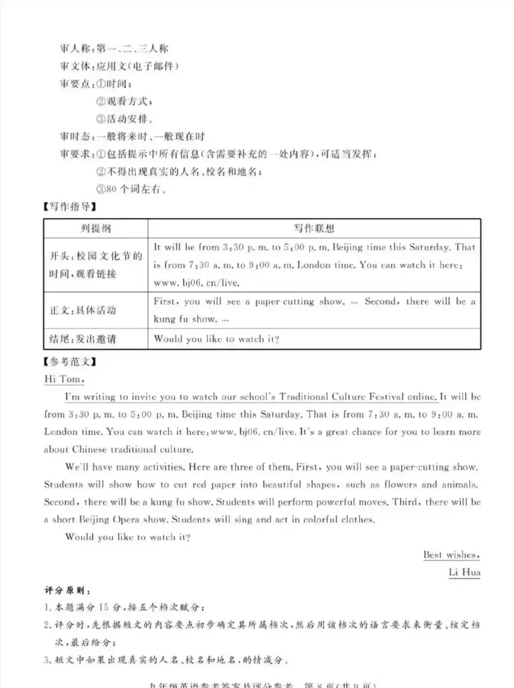 【中考一模】2026.4河北省张家口中考一模英语试卷及答案(可下载) 第16张