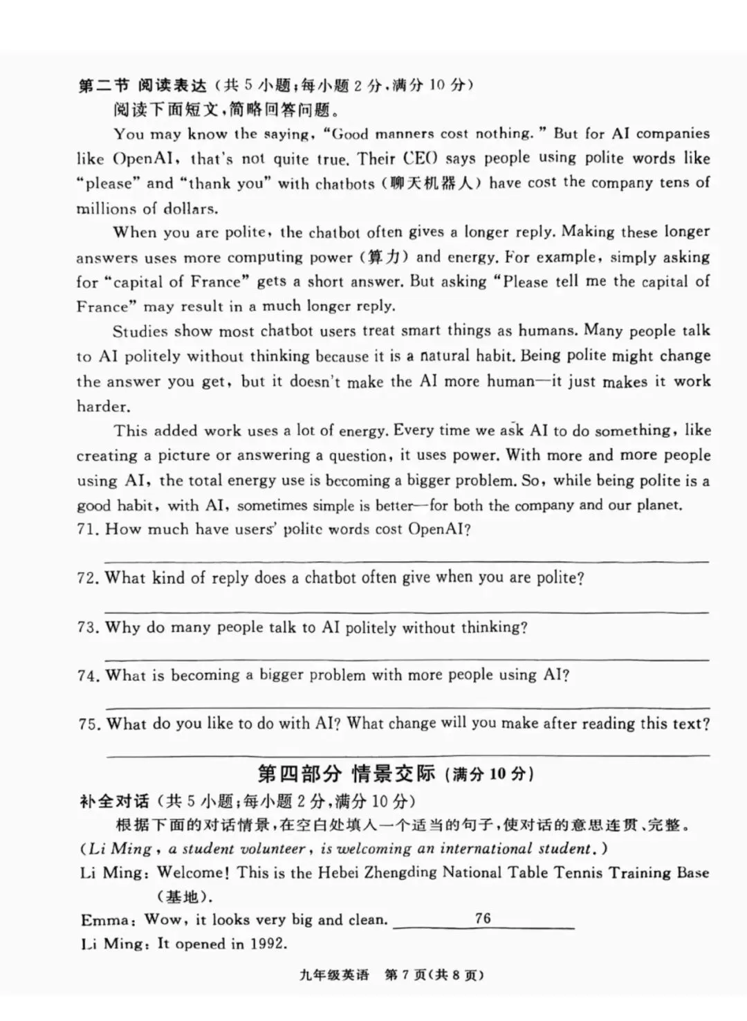 【中考一模】2026.4河北省张家口中考一模英语试卷及答案(可下载) 第7张