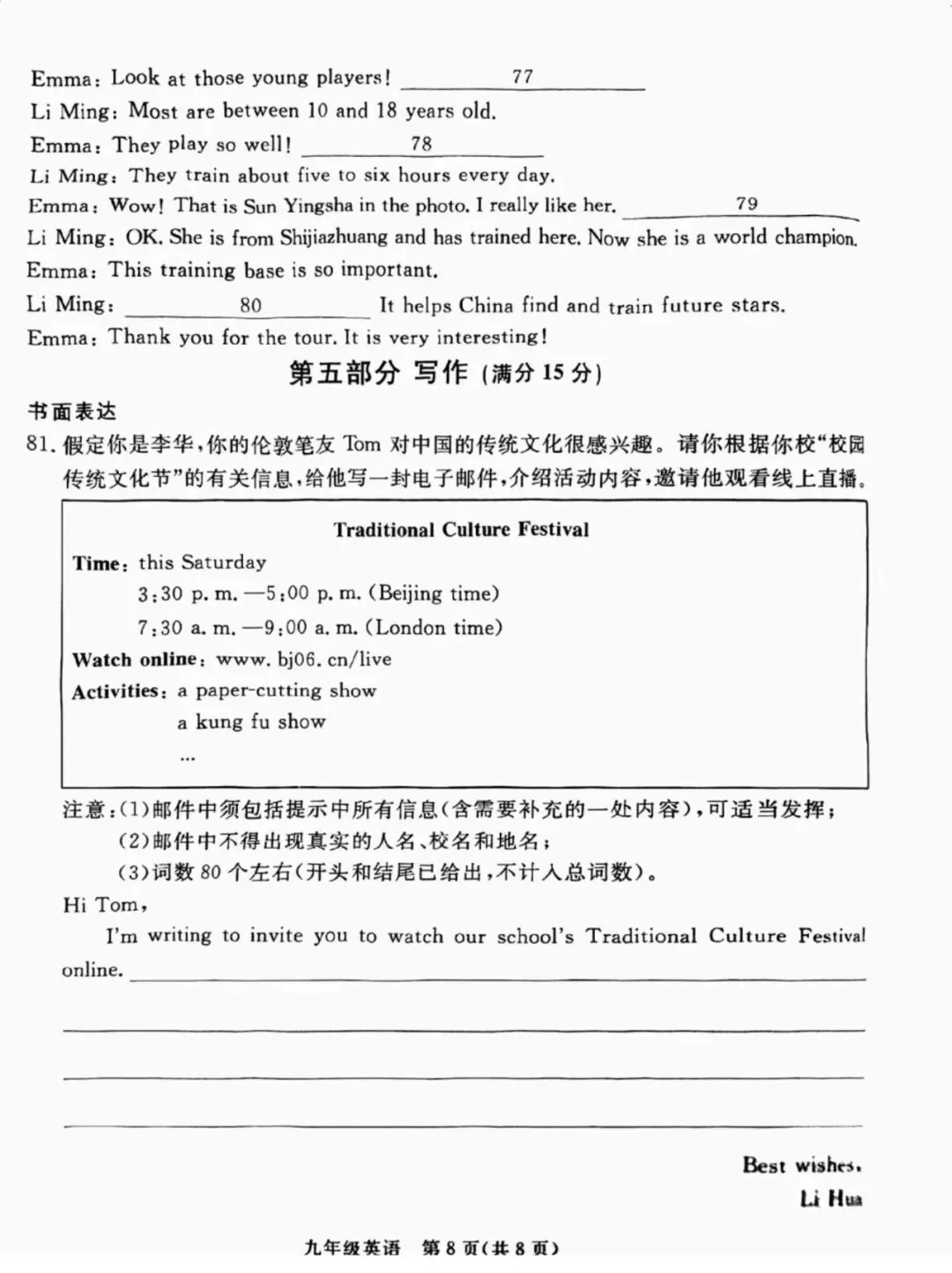 【中考一模】2026.4河北省张家口中考一模英语试卷及答案(可下载) 第8张