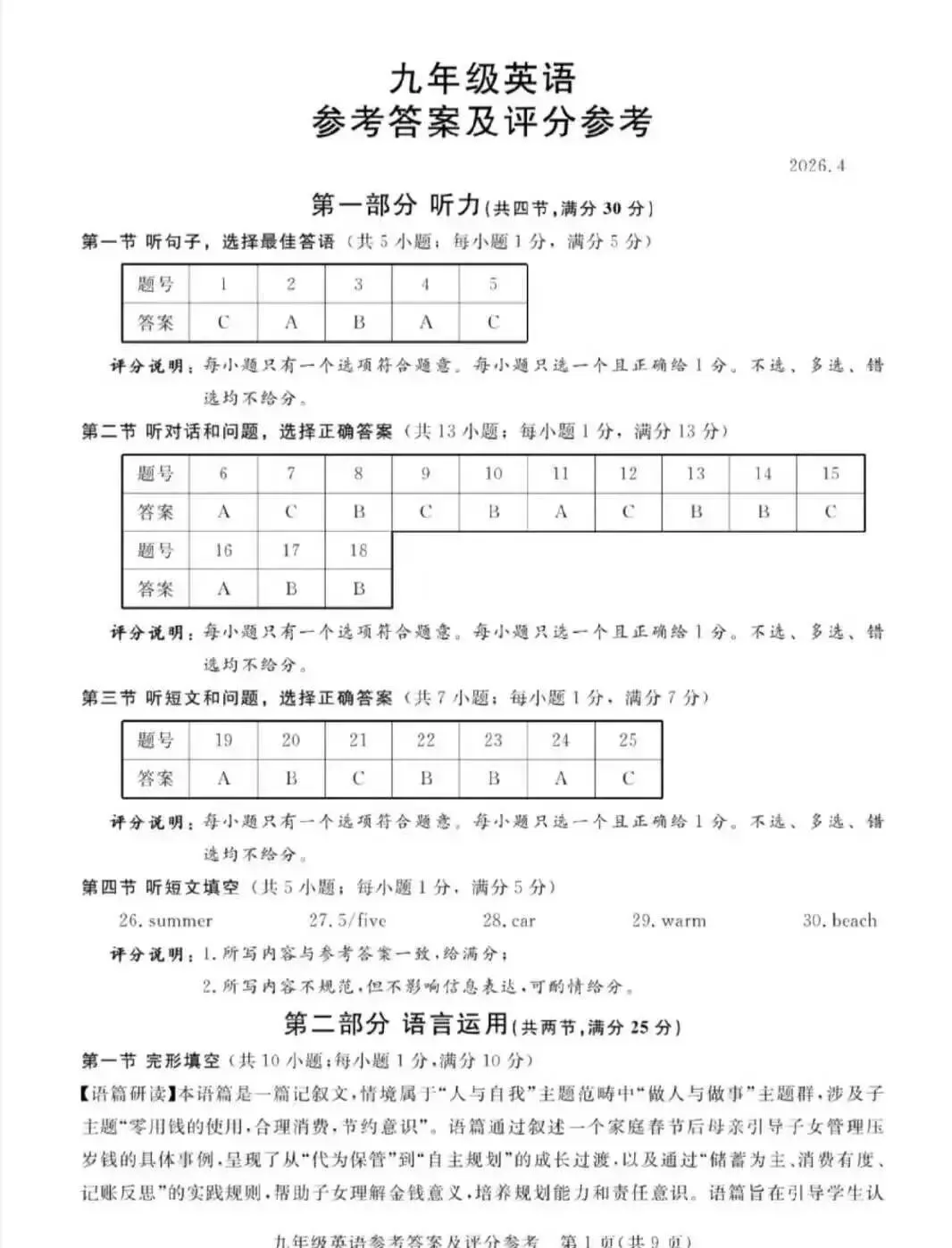 【中考一模】2026.4河北省张家口中考一模英语试卷及答案(可下载) 第9张
