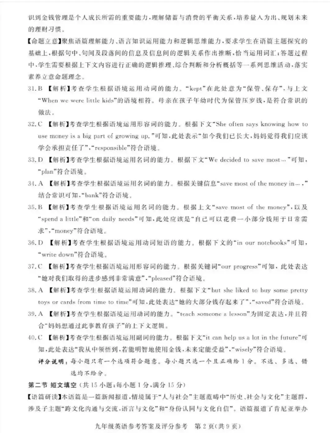 【中考一模】2026.4河北省张家口中考一模英语试卷及答案(可下载) 第10张