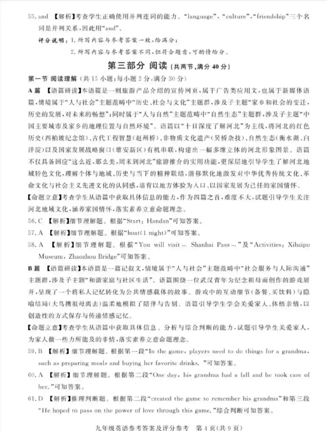 【中考一模】2026.4河北省张家口中考一模英语试卷及答案(可下载) 第12张