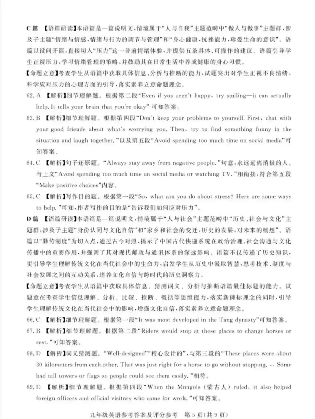 【中考一模】2026.4河北省张家口中考一模英语试卷及答案(可下载) 第13张