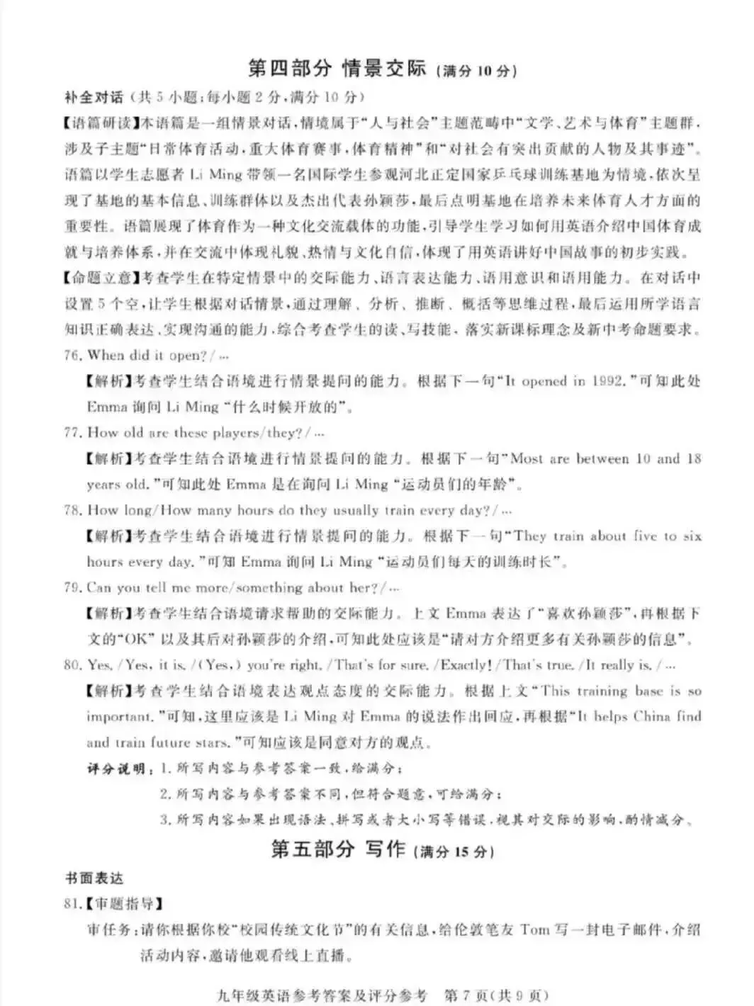 【中考一模】2026.4河北省张家口中考一模英语试卷及答案(可下载) 第15张