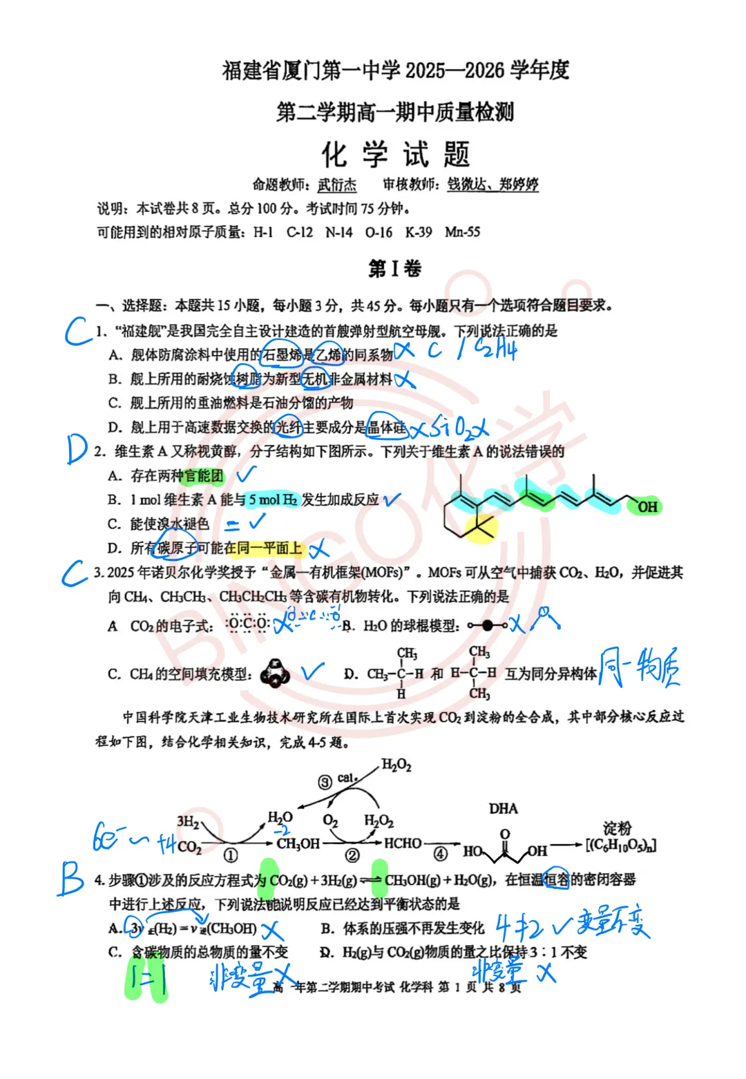 【高一期中考】厦门一中26年4月24日·化学选择题·手写解析 第1张