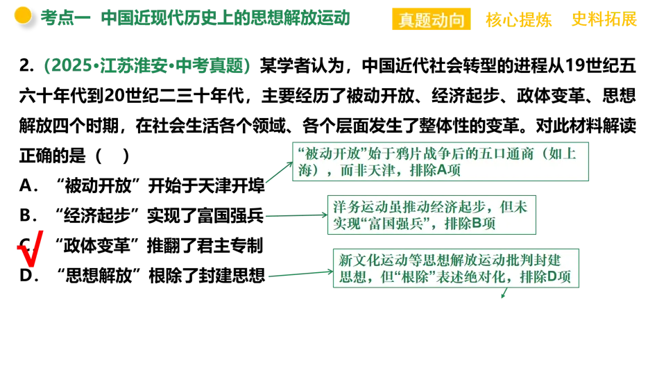 【中考复习】|专题09:中外历史上的思想解放运动 第18张