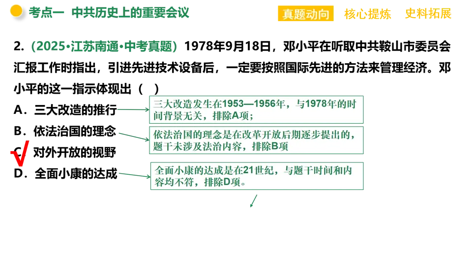 【中考复习】|专题08:中国共产党的光辉历程 第17张