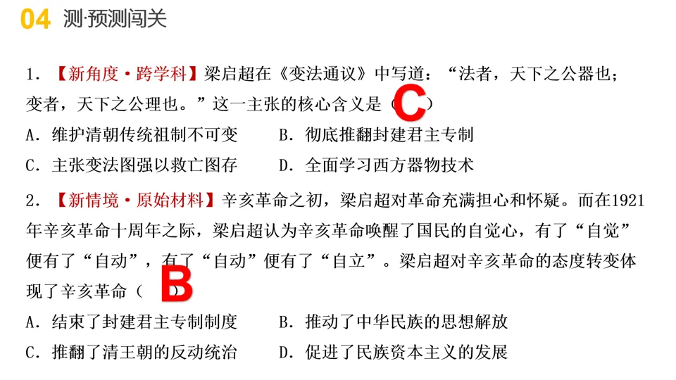 【中考复习】|专题09:中外历史上的思想解放运动 第37张