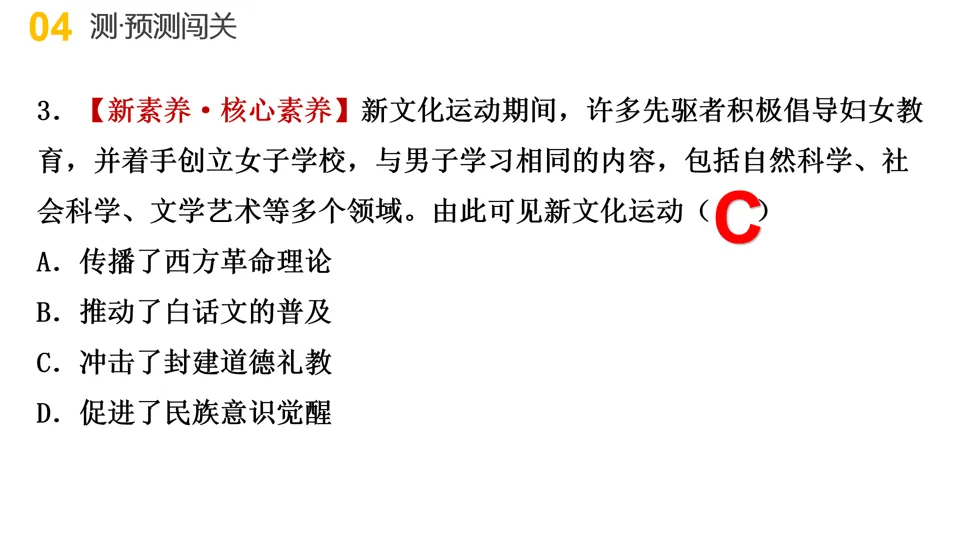 【中考复习】|专题09:中外历史上的思想解放运动 第38张