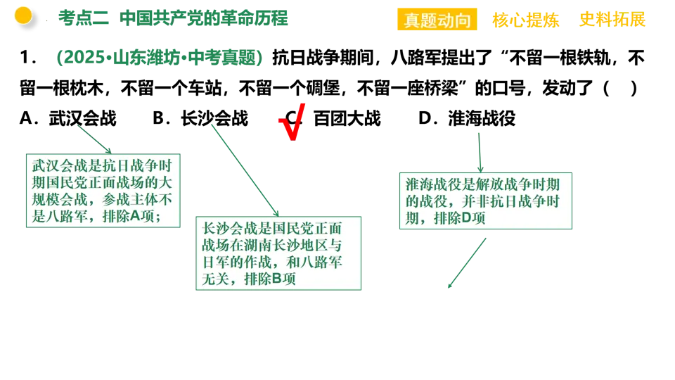 【中考复习】|专题08:中国共产党的光辉历程 第31张