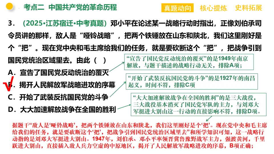 【中考复习】|专题08:中国共产党的光辉历程 第33张