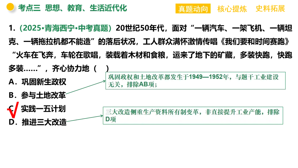 【中考复习】|专题08:中国共产党的光辉历程 第34张