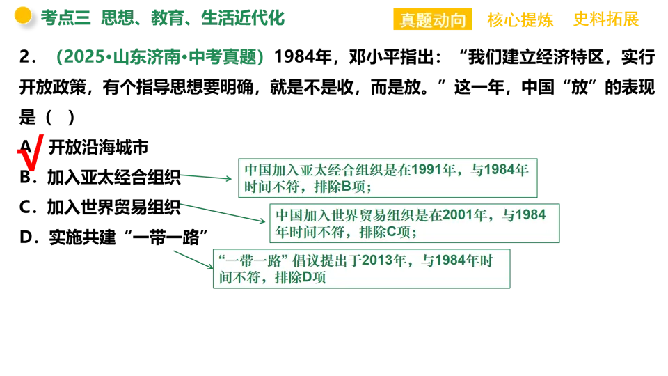 【中考复习】|专题08:中国共产党的光辉历程 第35张
