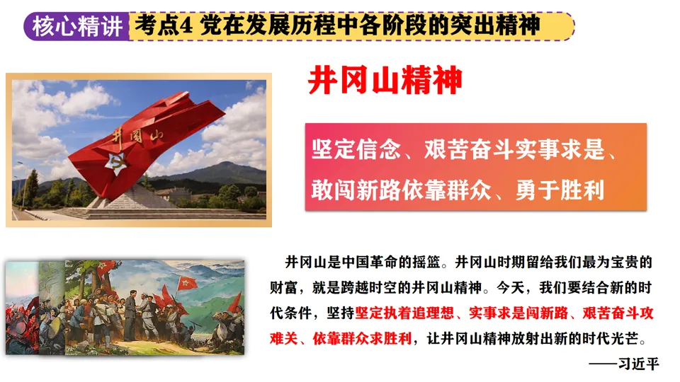 【中考复习】|专题08:中国共产党的光辉历程 第43张