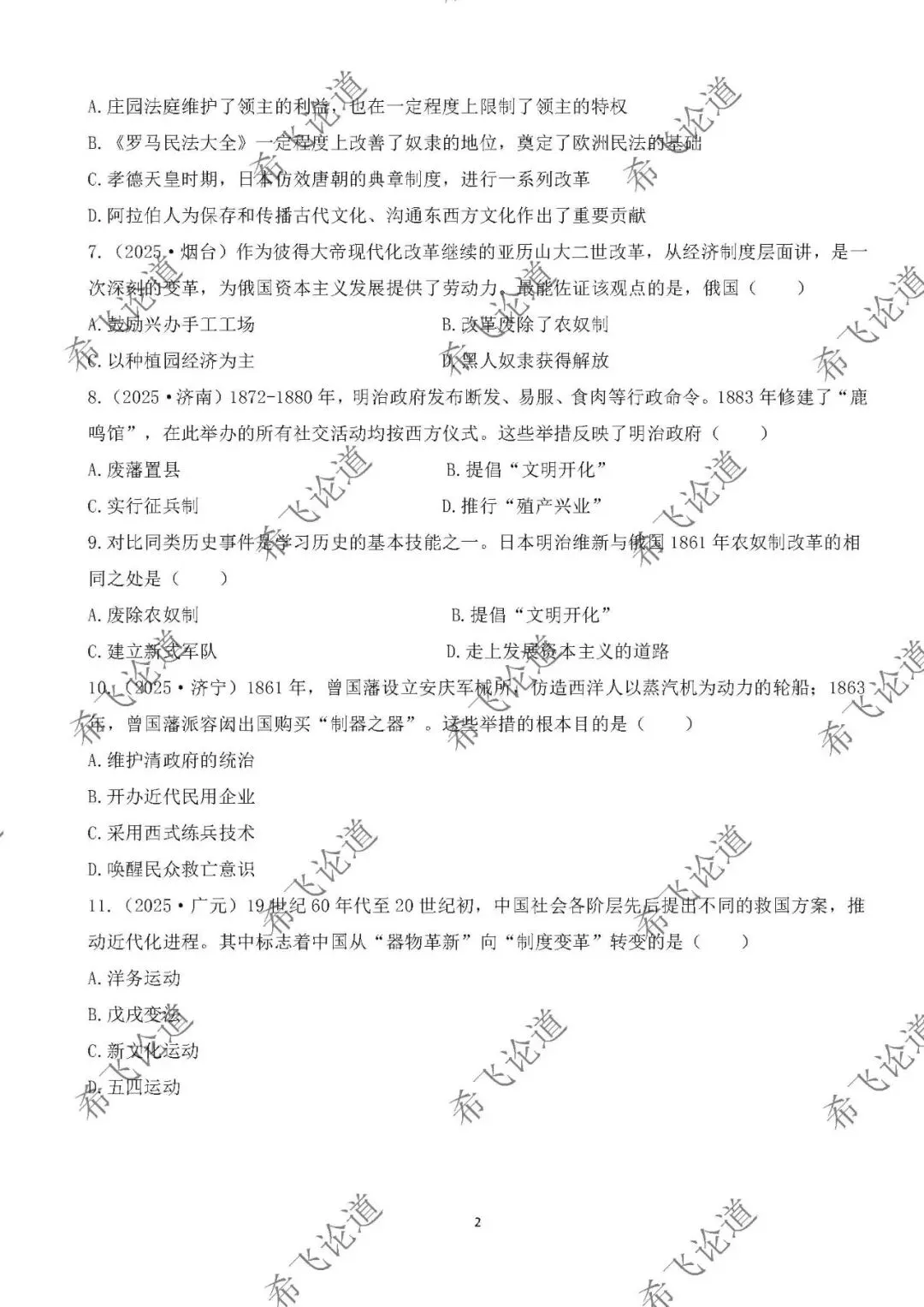 2026年中考历史专题测试卷 中外历史上的重大改革 第2张