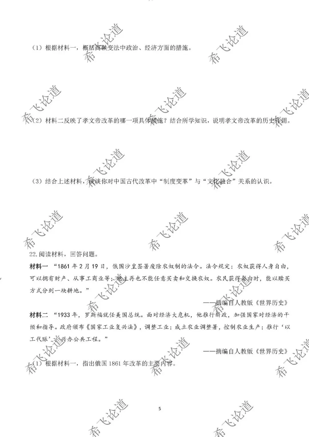 2026年中考历史专题测试卷 中外历史上的重大改革 第3张