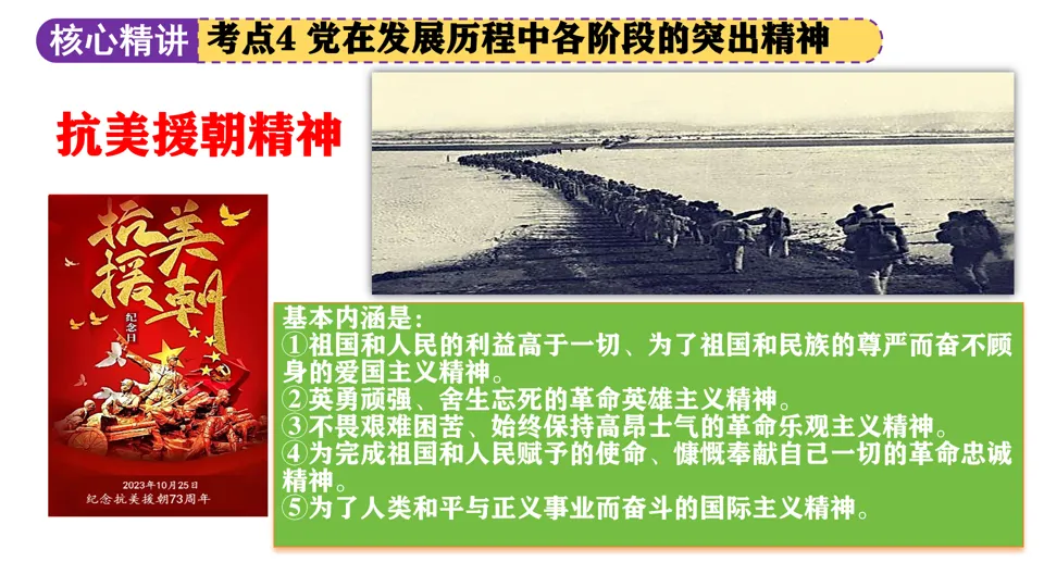 【中考复习】|专题08:中国共产党的光辉历程 第47张