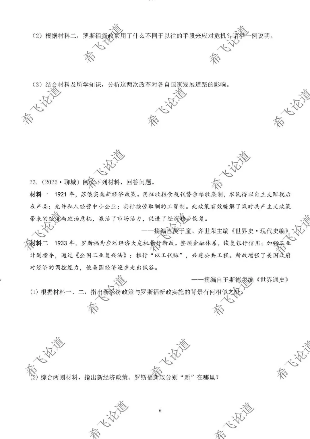 2026年中考历史专题测试卷 中外历史上的重大改革 第4张