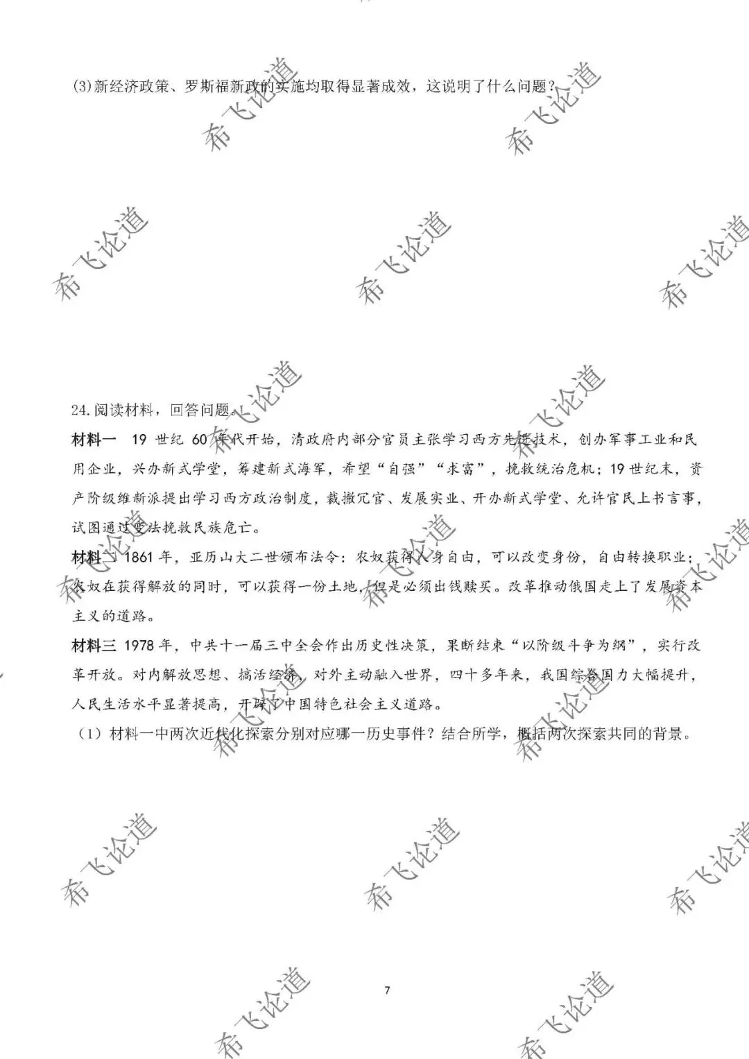 2026年中考历史专题测试卷 中外历史上的重大改革 第5张