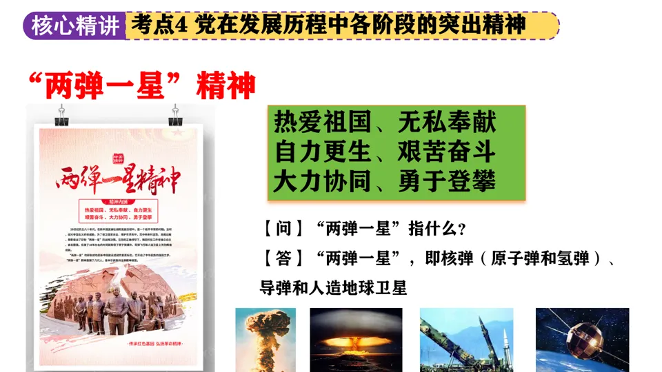 【中考复习】|专题08:中国共产党的光辉历程 第48张