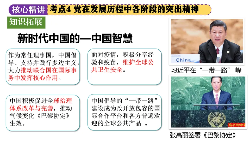 【中考复习】|专题08:中国共产党的光辉历程 第50张