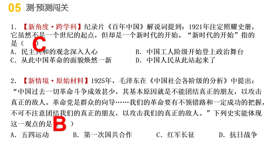 【中考复习】|专题08:中国共产党的光辉历程 第52张