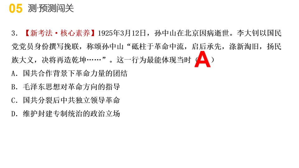 【中考复习】|专题08:中国共产党的光辉历程 第53张