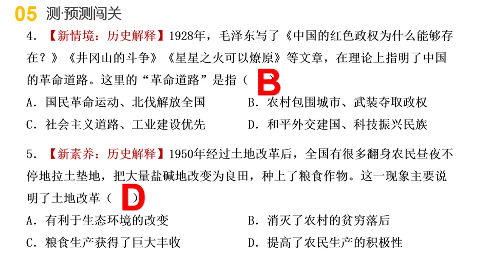 【中考复习】|专题08:中国共产党的光辉历程 第54张