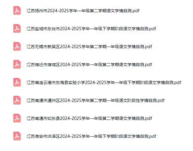 江苏一年级下册期末考试试卷分享 第1张