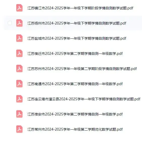 江苏一年级下册期末考试试卷分享 第2张