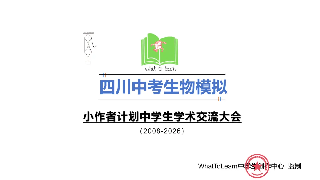 四川省各市县区中考生物真题一模、二模、三模试题及答案 第3张