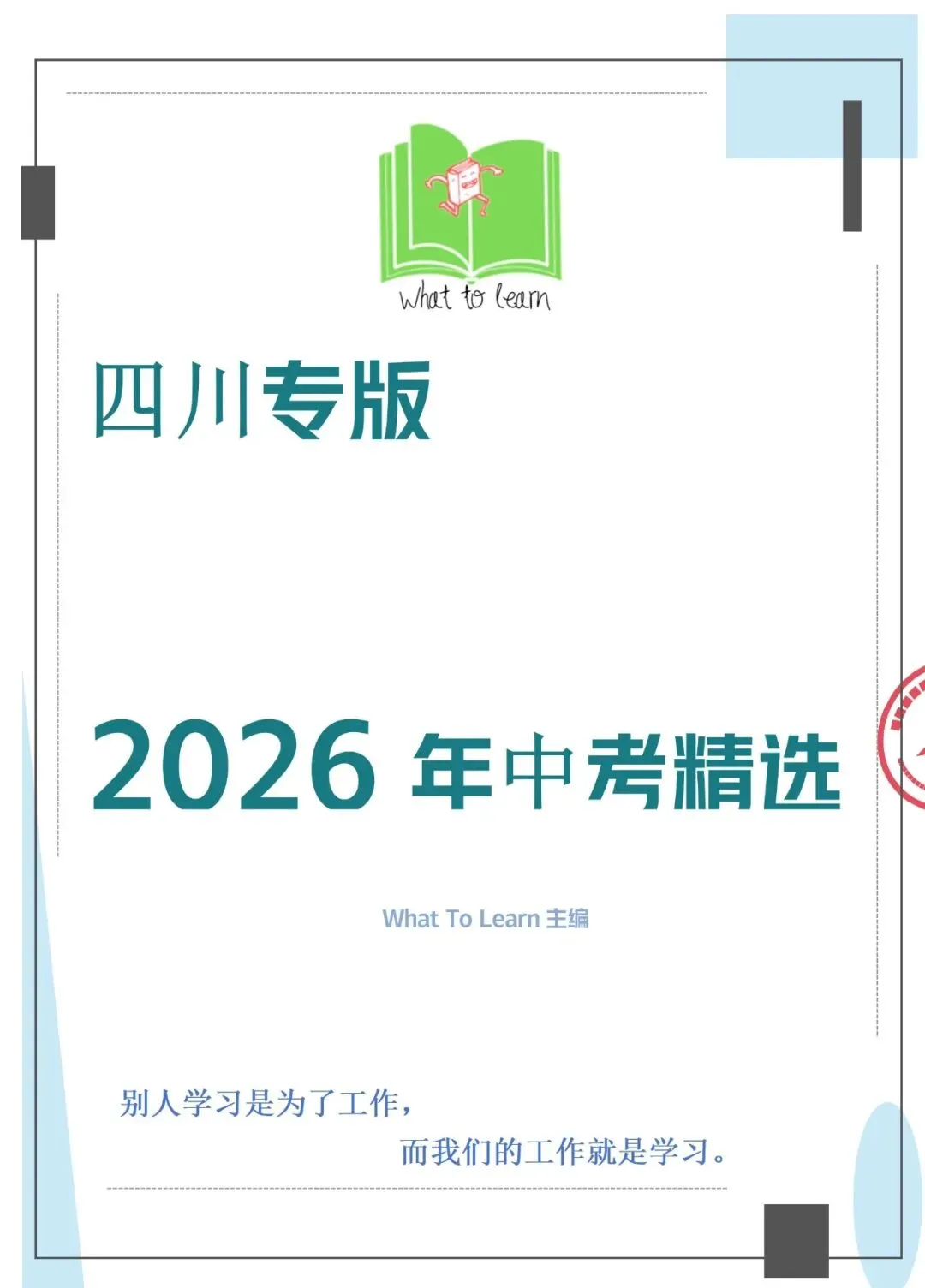 四川省各市县区中考生物真题一模、二模、三模试题及答案 第4张