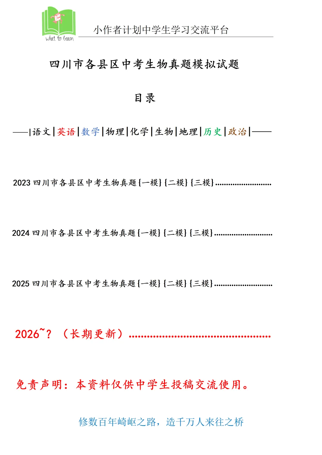 四川省各市县区中考生物真题一模、二模、三模试题及答案 第5张