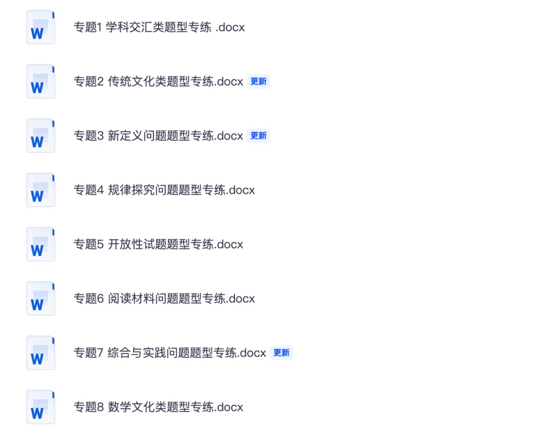 【中考数学】真题专题汇总(无水印)可编辑版限时下载 第2张