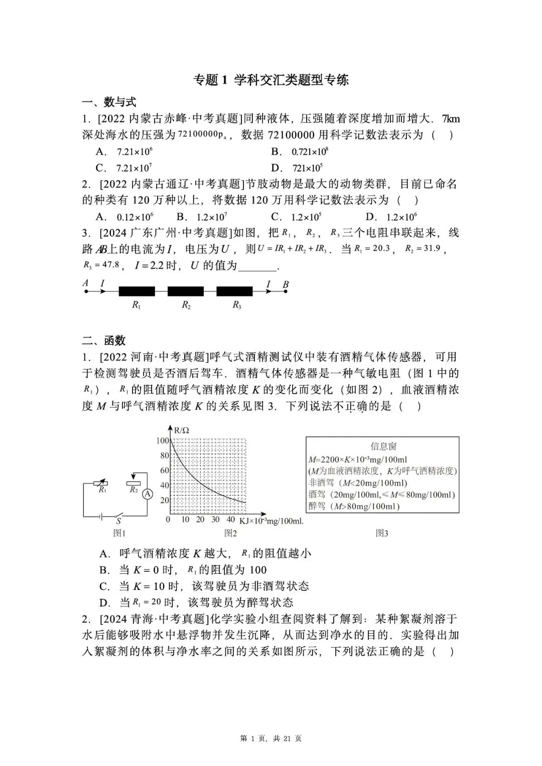 【中考数学】真题专题汇总(无水印)可编辑版限时下载 第3张
