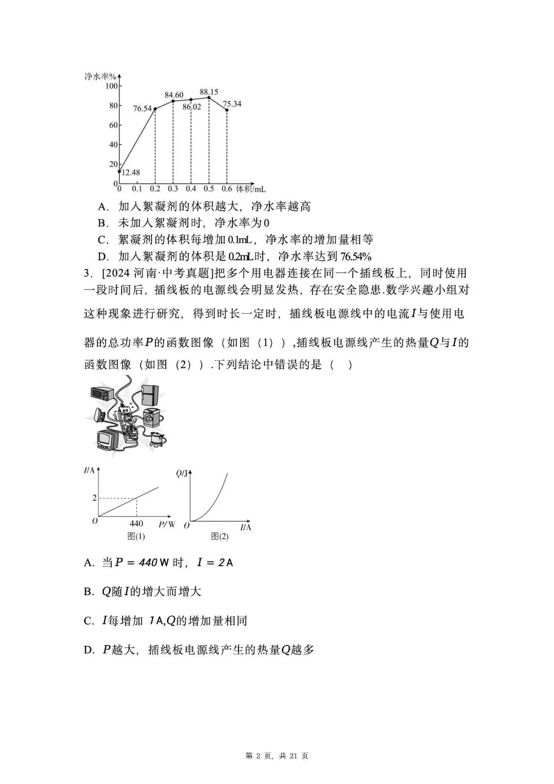 【中考数学】真题专题汇总(无水印)可编辑版限时下载 第4张