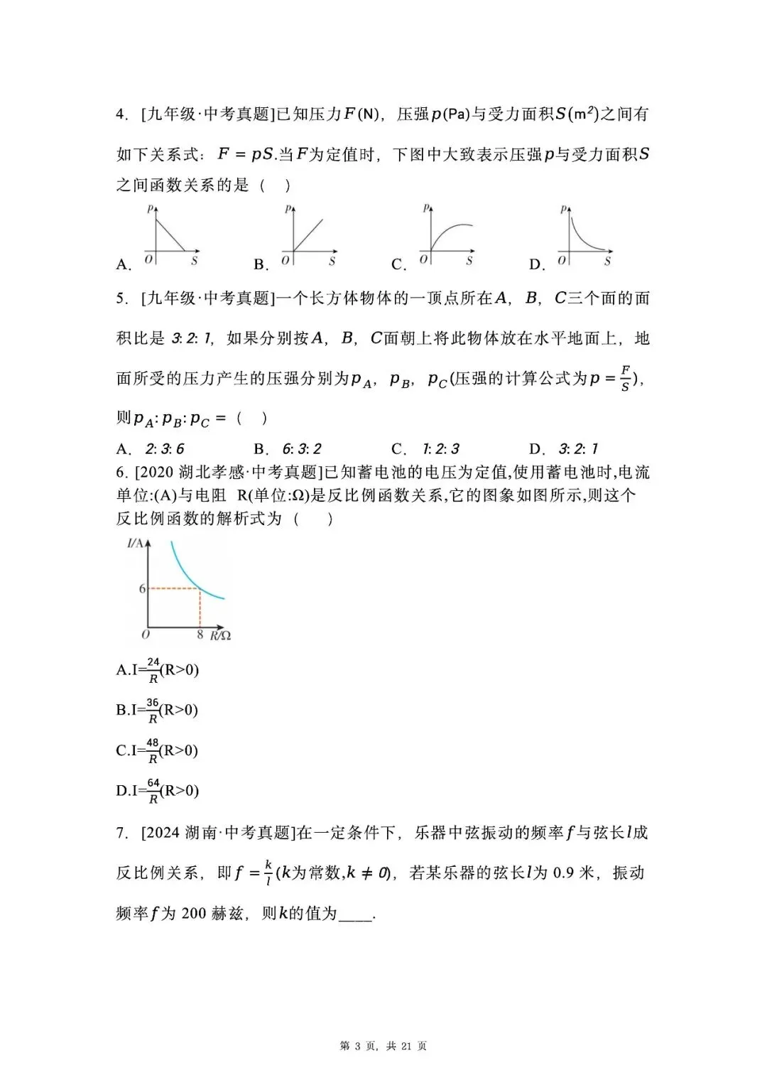 【中考数学】真题专题汇总(无水印)可编辑版限时下载 第5张