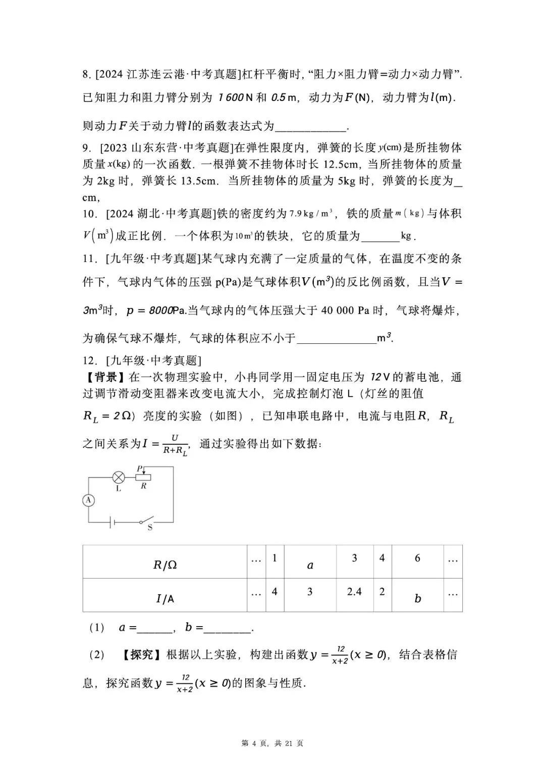 【中考数学】真题专题汇总(无水印)可编辑版限时下载 第6张